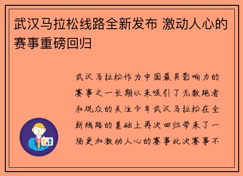武汉马拉松线路全新发布 激动人心的赛事重磅回归
