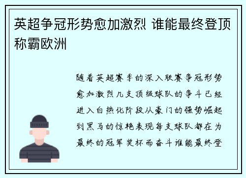 英超争冠形势愈加激烈 谁能最终登顶称霸欧洲